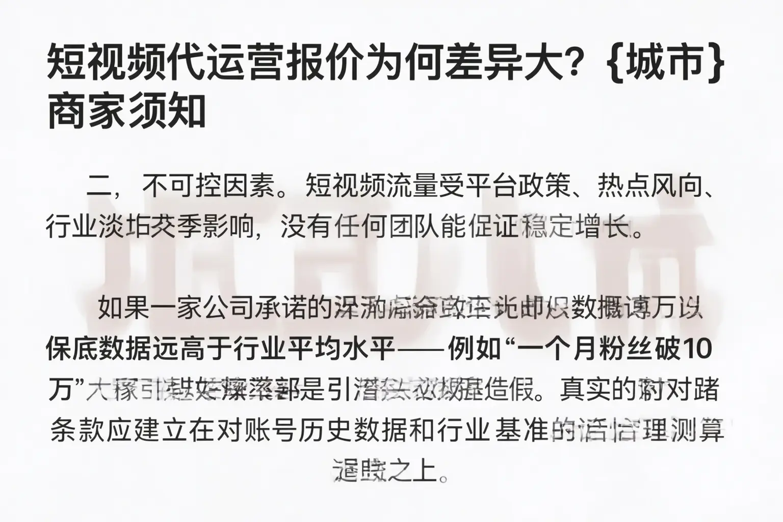 短视频代运营报价为何差异大?昭苏商家须知