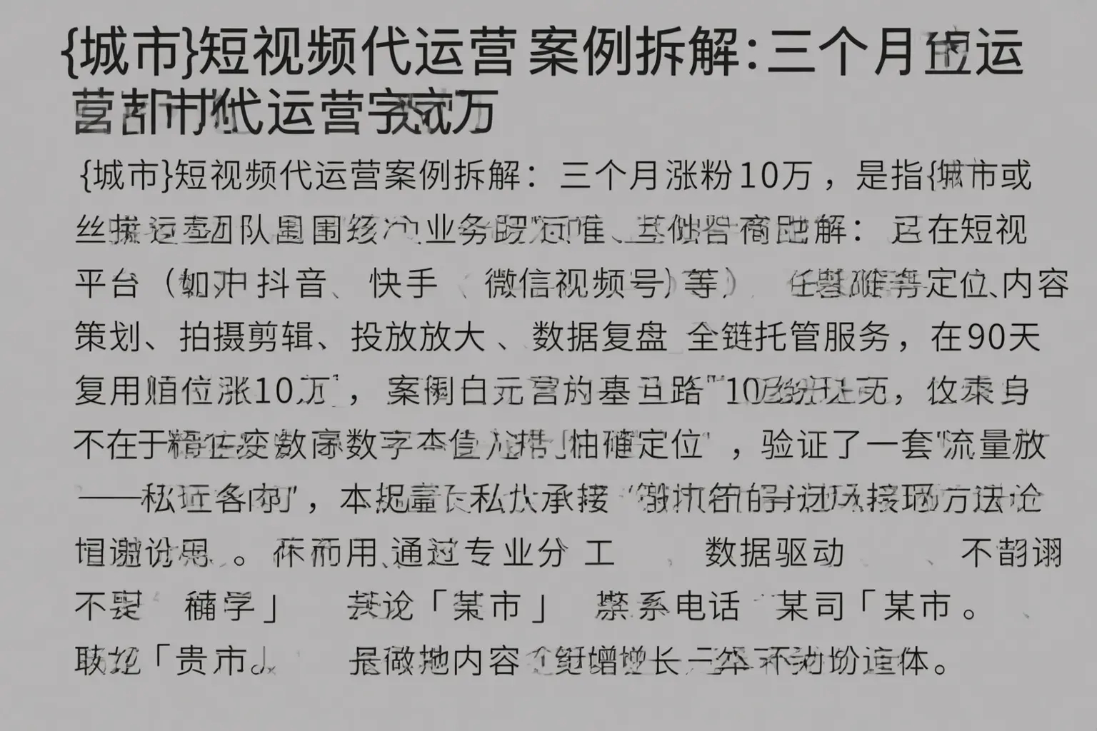昭苏短视频代运营案例拆解:三个月涨粉10万