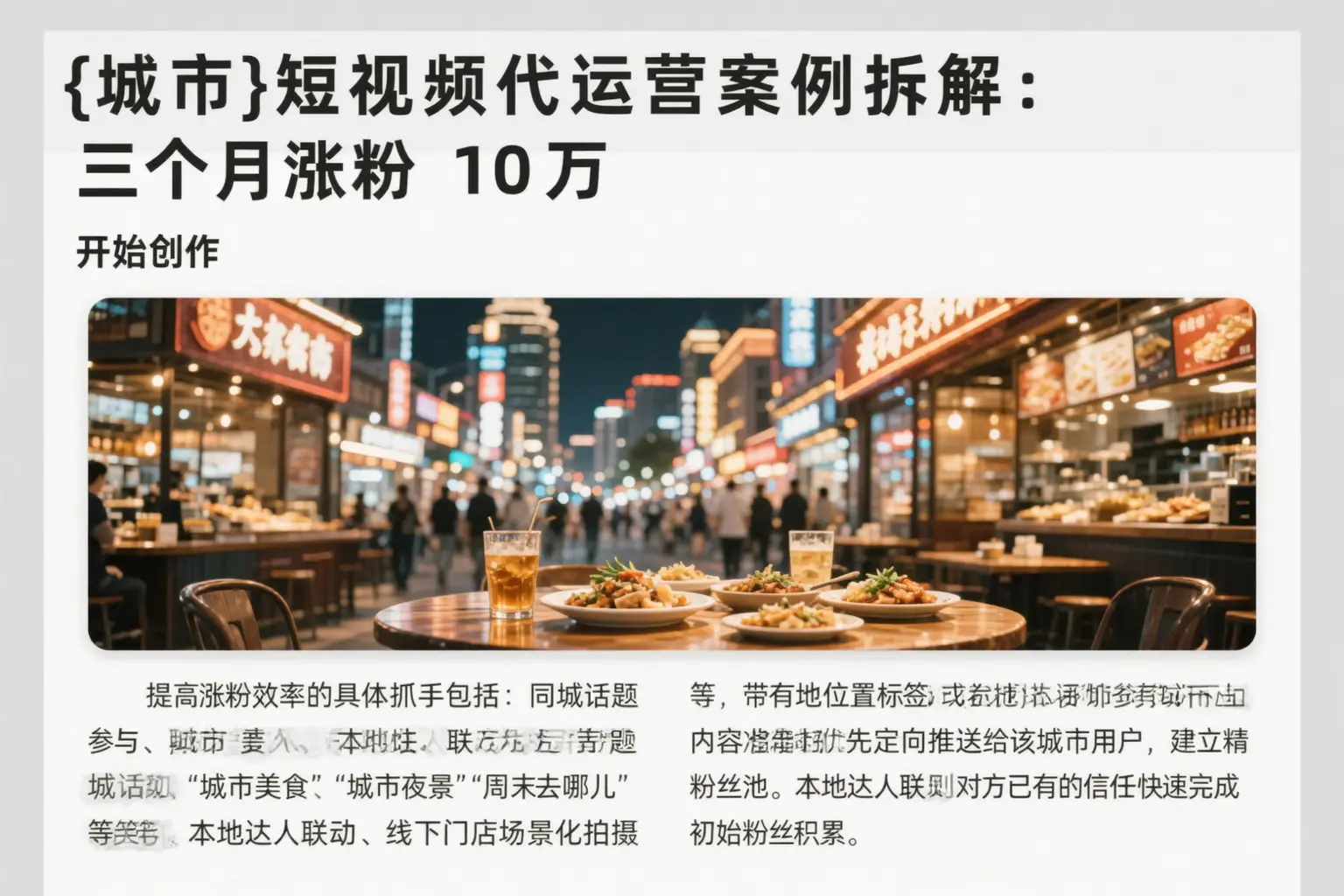 昭苏短视频代运营案例拆解:三个月涨粉10万
