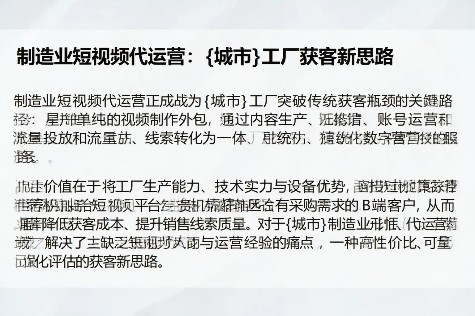 制造业短视频代运营：昭苏工厂获客新思路