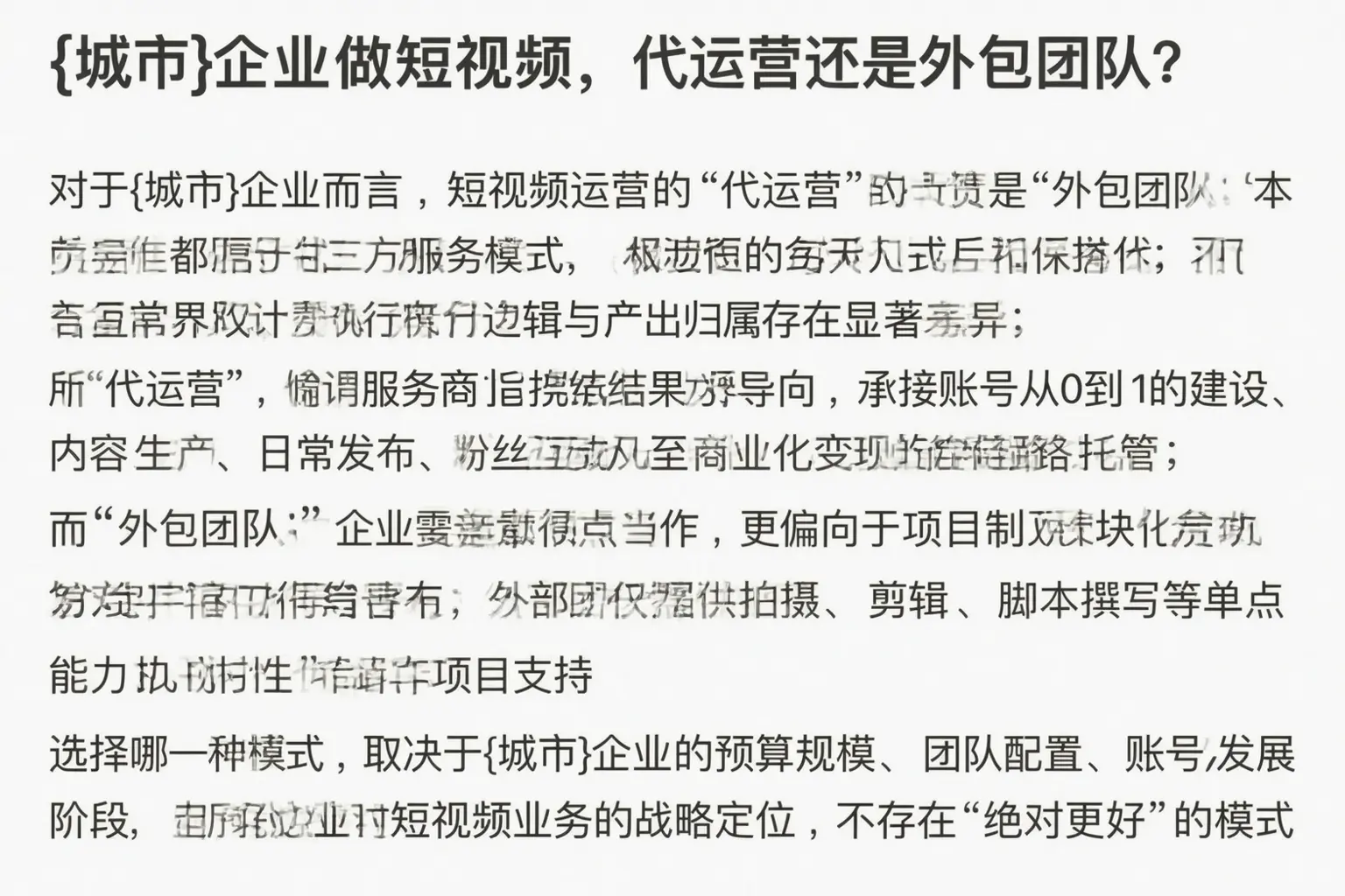 昭苏企业做短视频,代运营还是外包团队?