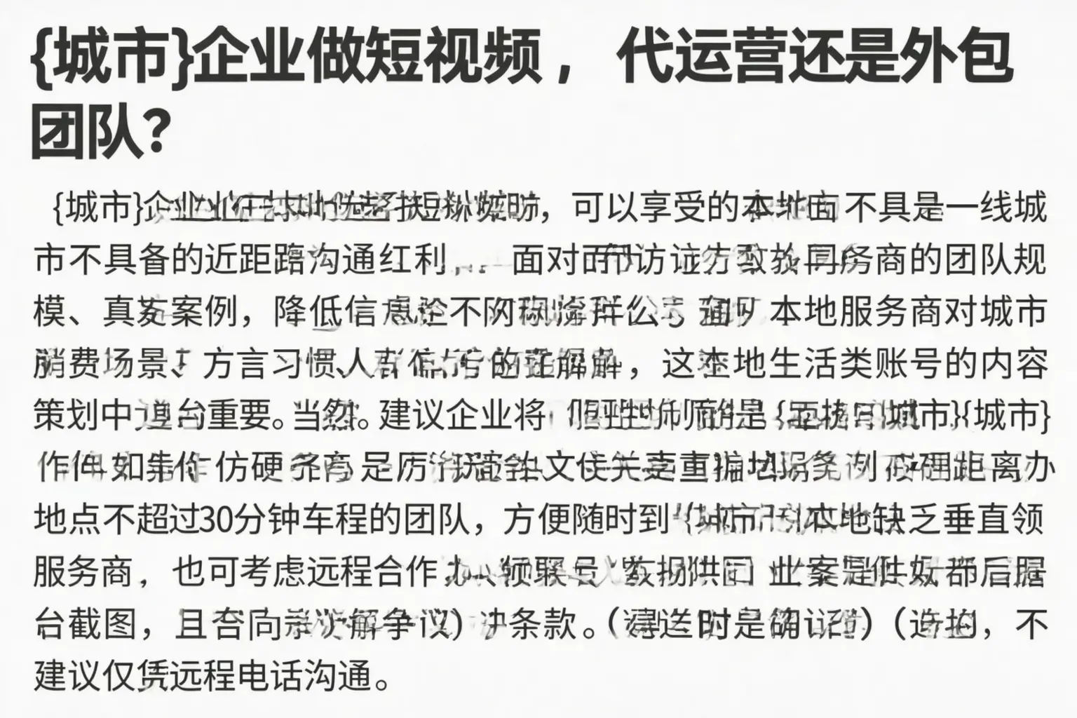 昭苏企业做短视频,代运营还是外包团队?
