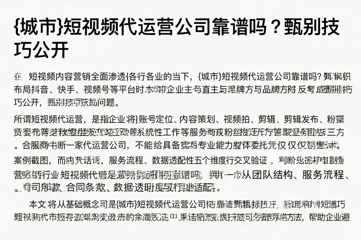 昭苏短视频代运营公司靠谱吗？甄别技巧公开