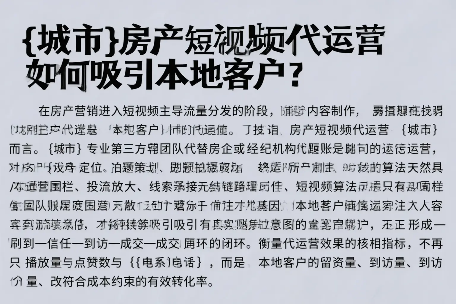 昭苏房产短视频代运营如何吸引本地客户？
